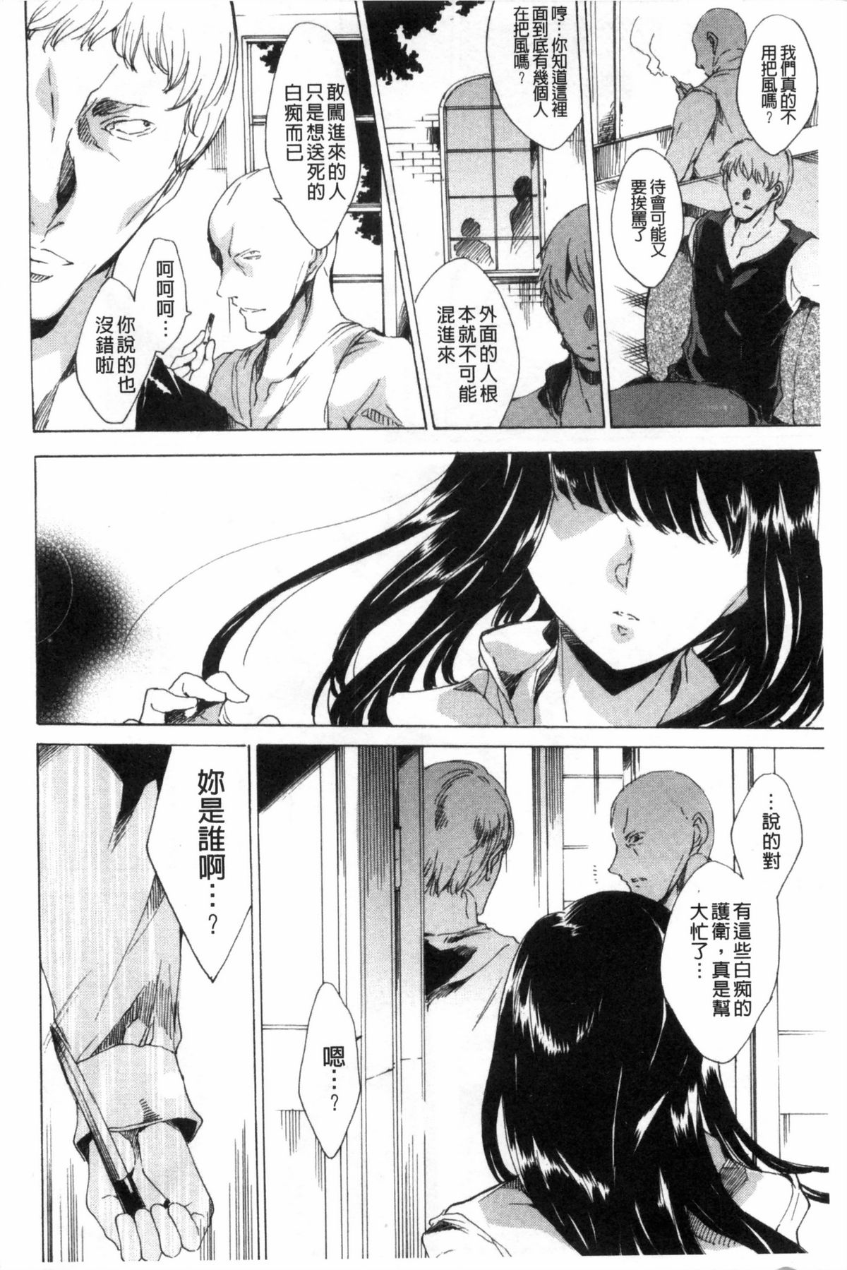 [由雅なおは] KILL ZONE 特殊機動隊員の蜜なる欲望 下 [中国翻訳]