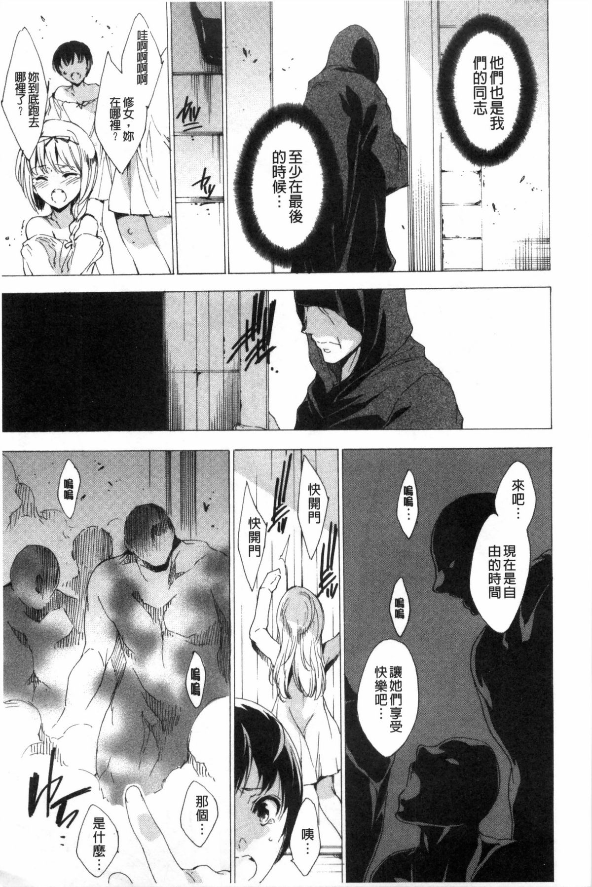 [由雅なおは] KILL ZONE 特殊機動隊員の蜜なる欲望 下 [中国翻訳]