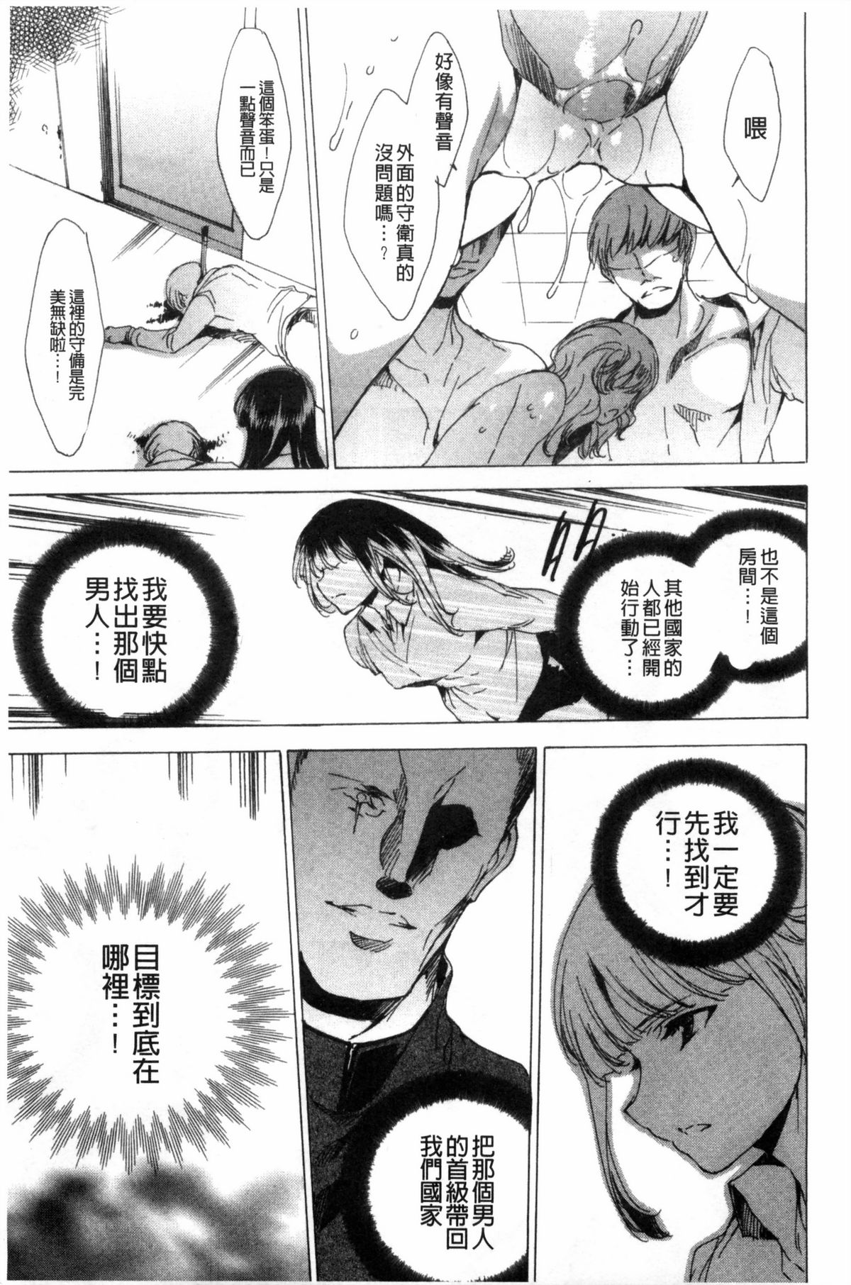 [由雅なおは] KILL ZONE 特殊機動隊員の蜜なる欲望 下 [中国翻訳]