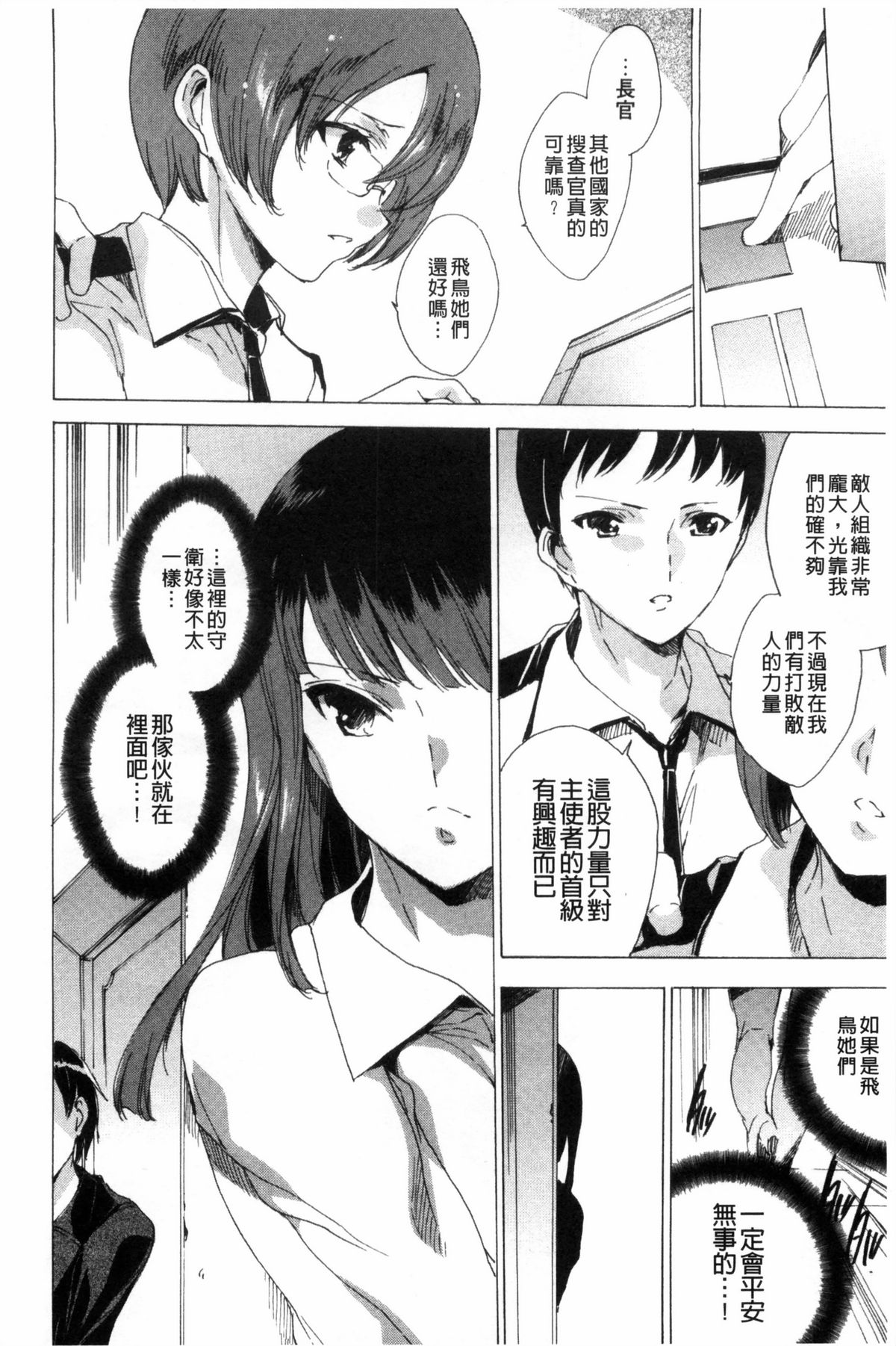 [由雅なおは] KILL ZONE 特殊機動隊員の蜜なる欲望 下 [中国翻訳]