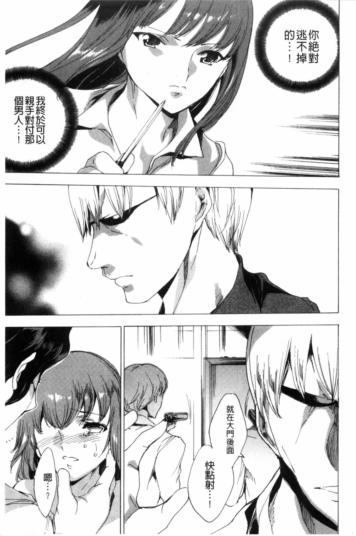 [由雅なおは] KILL ZONE 特殊機動隊員の蜜なる欲望 下 [中国翻訳]