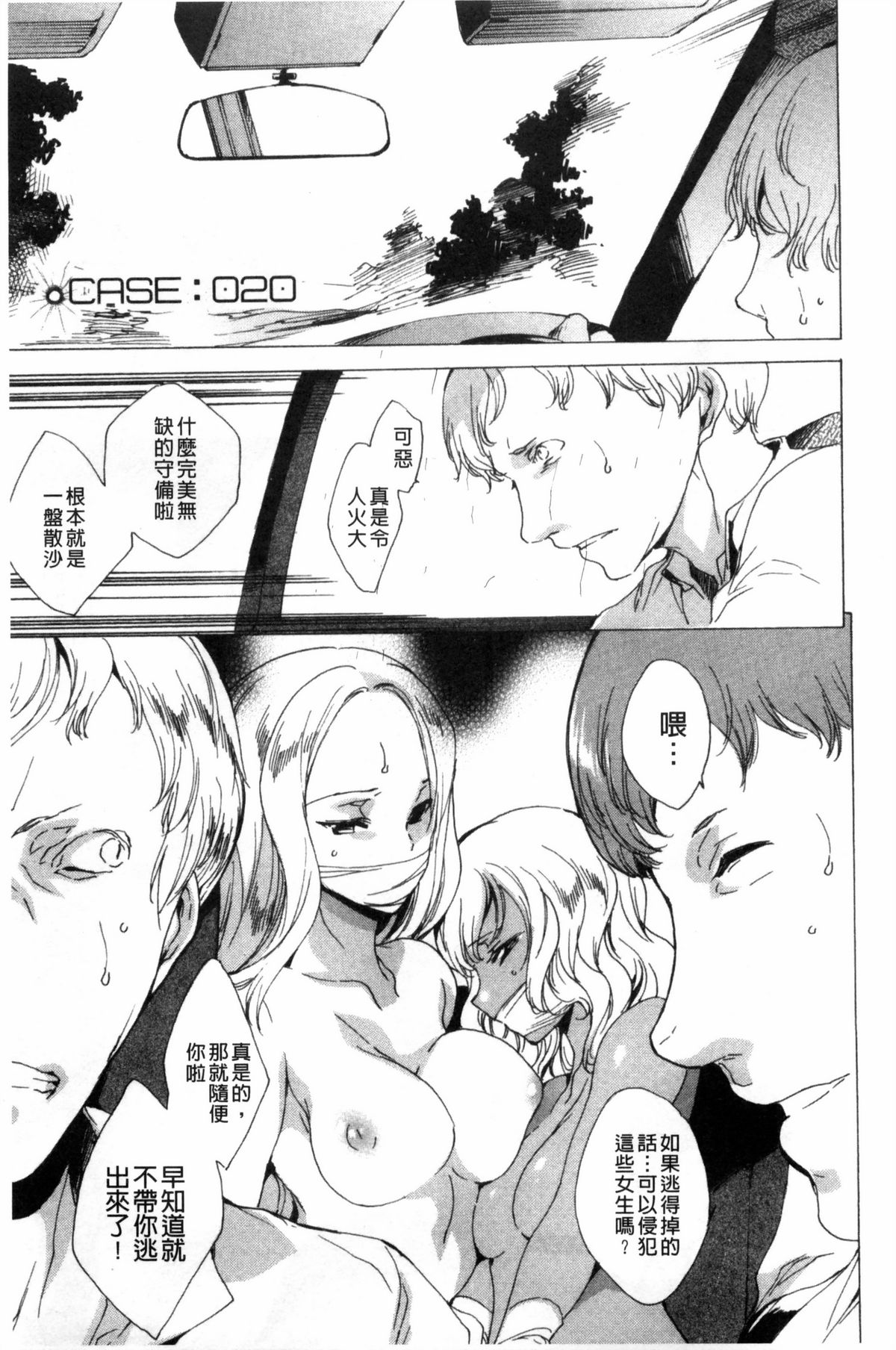 [由雅なおは] KILL ZONE 特殊機動隊員の蜜なる欲望 下 [中国翻訳]