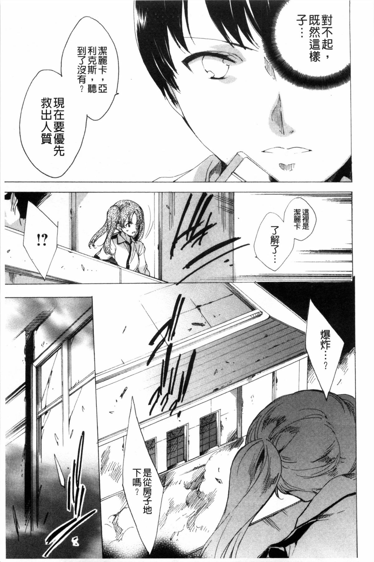 [由雅なおは] KILL ZONE 特殊機動隊員の蜜なる欲望 下 [中国翻訳]