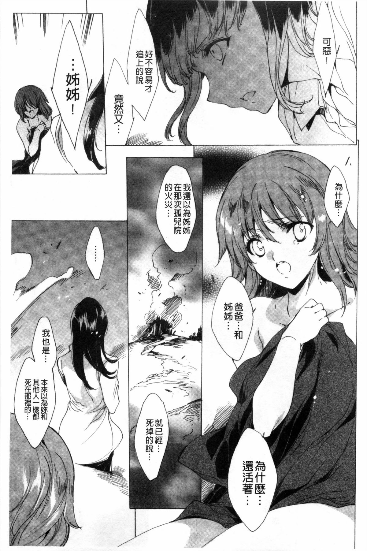 [由雅なおは] KILL ZONE 特殊機動隊員の蜜なる欲望 下 [中国翻訳]