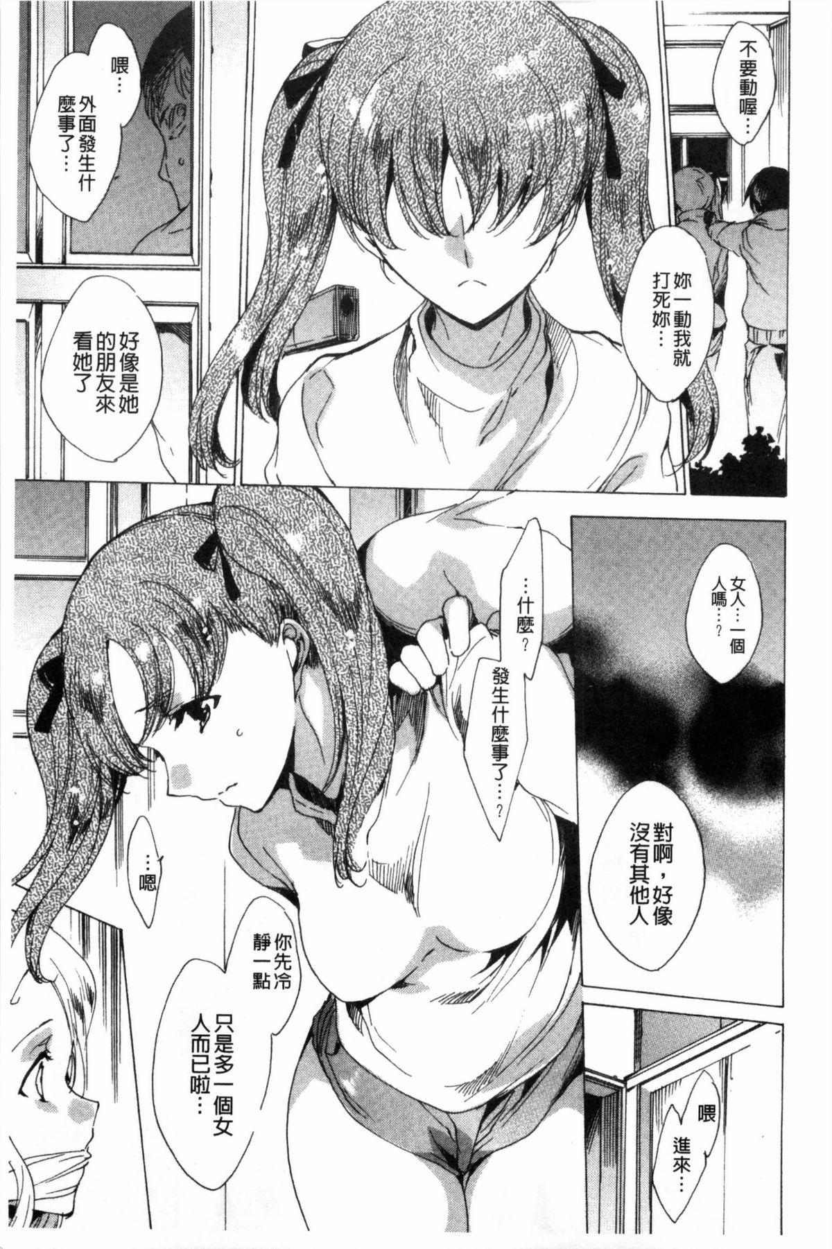 [由雅なおは] KILL ZONE 特殊機動隊員の蜜なる欲望 下 [中国翻訳]