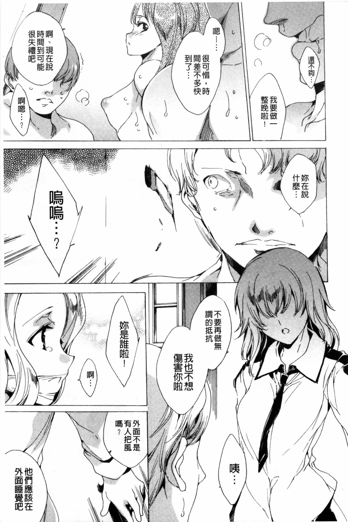 [由雅なおは] KILL ZONE 特殊機動隊員の蜜なる欲望 下 [中国翻訳]