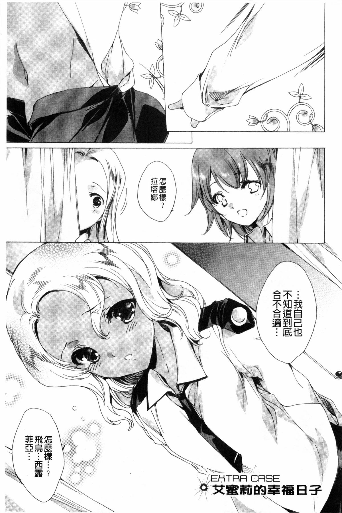 [由雅なおは] KILL ZONE 特殊機動隊員の蜜なる欲望 下 [中国翻訳]