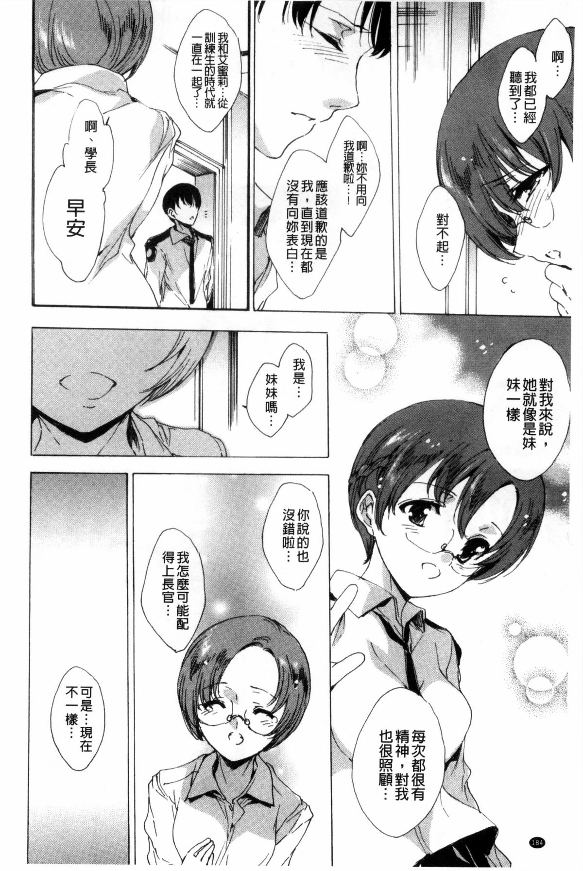 [由雅なおは] KILL ZONE 特殊機動隊員の蜜なる欲望 下 [中国翻訳]