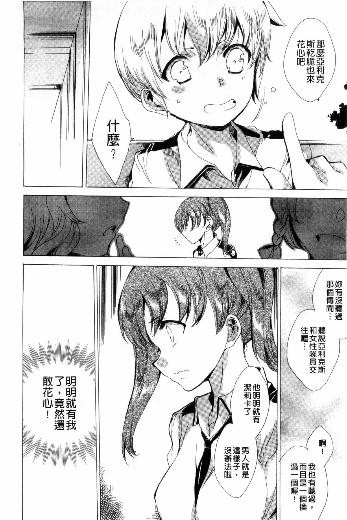 [由雅なおは] KILL ZONE 特殊機動隊員の蜜なる欲望 下 [中国翻訳]