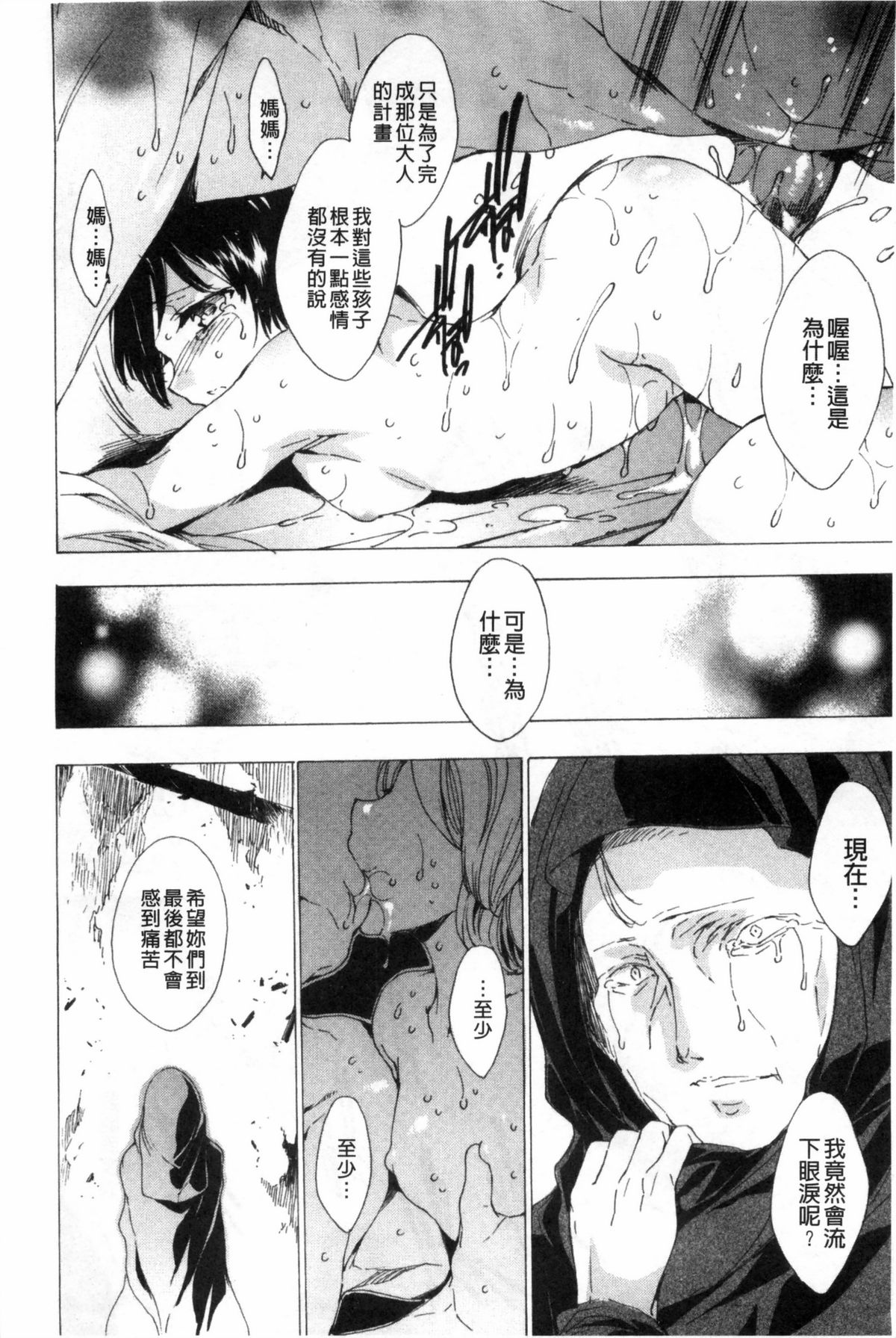 [由雅なおは] KILL ZONE 特殊機動隊員の蜜なる欲望 下 [中国翻訳]