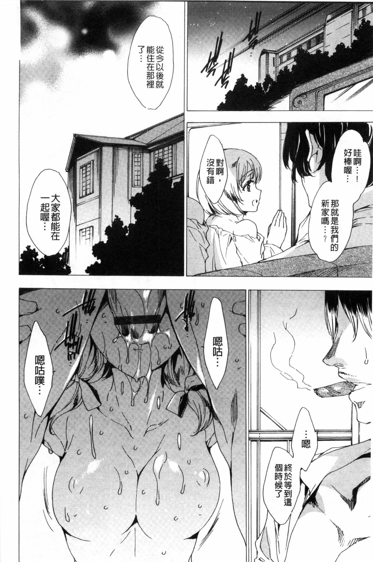 [由雅なおは] KILL ZONE 特殊機動隊員の蜜なる欲望 下 [中国翻訳]