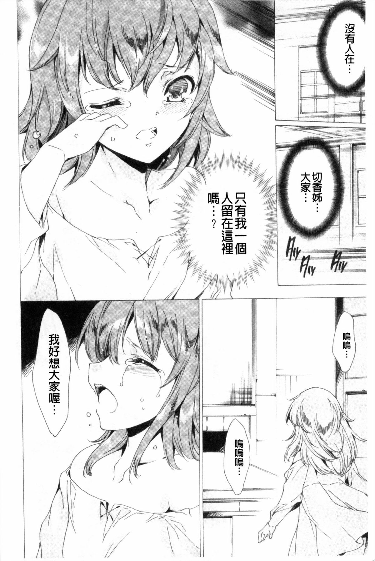 [由雅なおは] KILL ZONE 特殊機動隊員の蜜なる欲望 下 [中国翻訳]