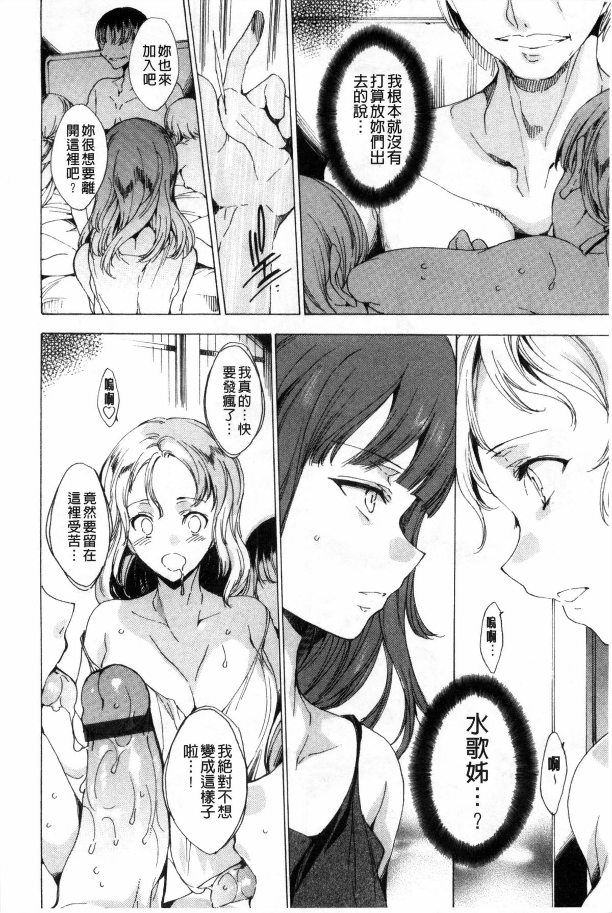 [由雅なおは] KILL ZONE 特殊機動隊員の蜜なる欲望 下 [中国翻訳]
