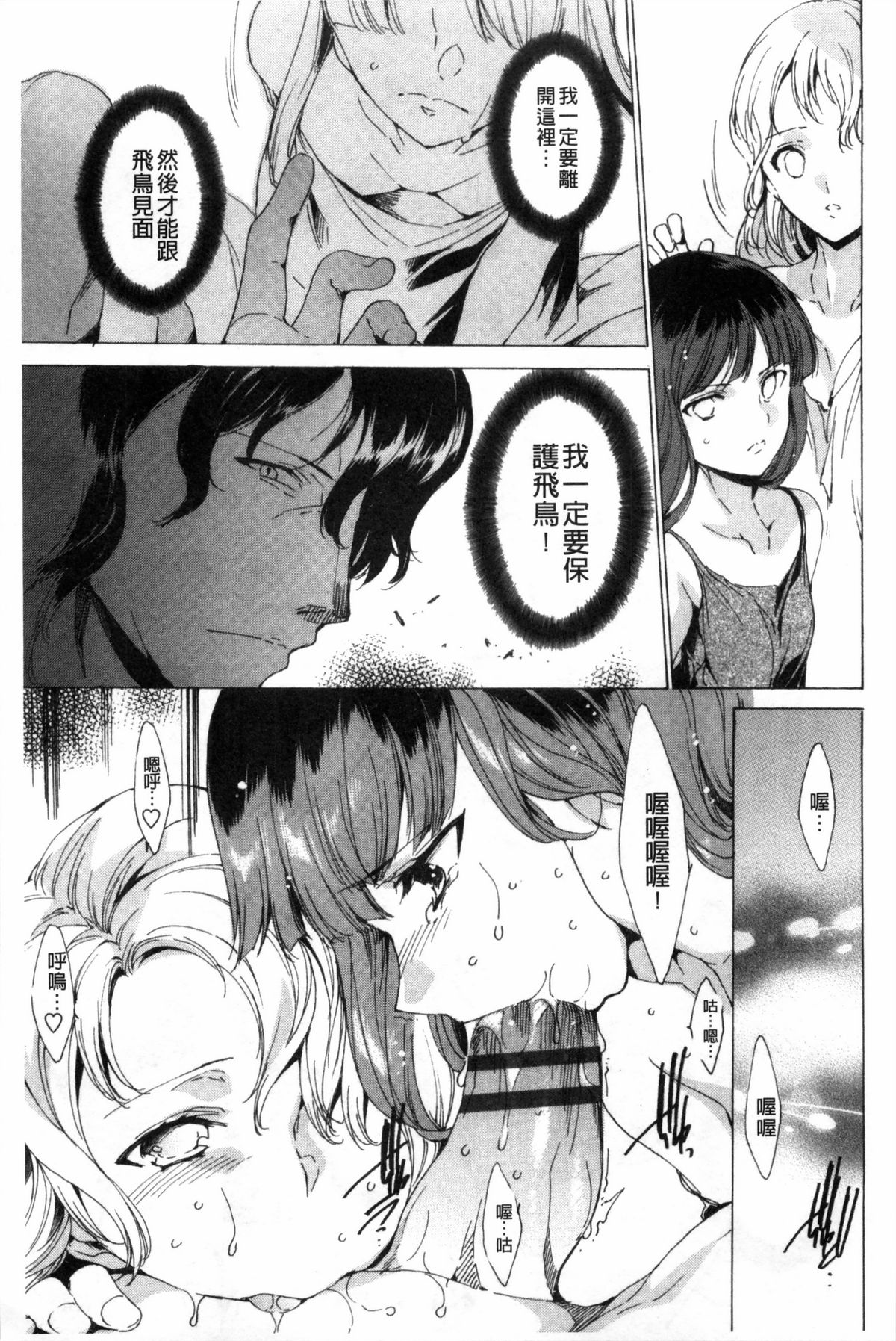 [由雅なおは] KILL ZONE 特殊機動隊員の蜜なる欲望 下 [中国翻訳]