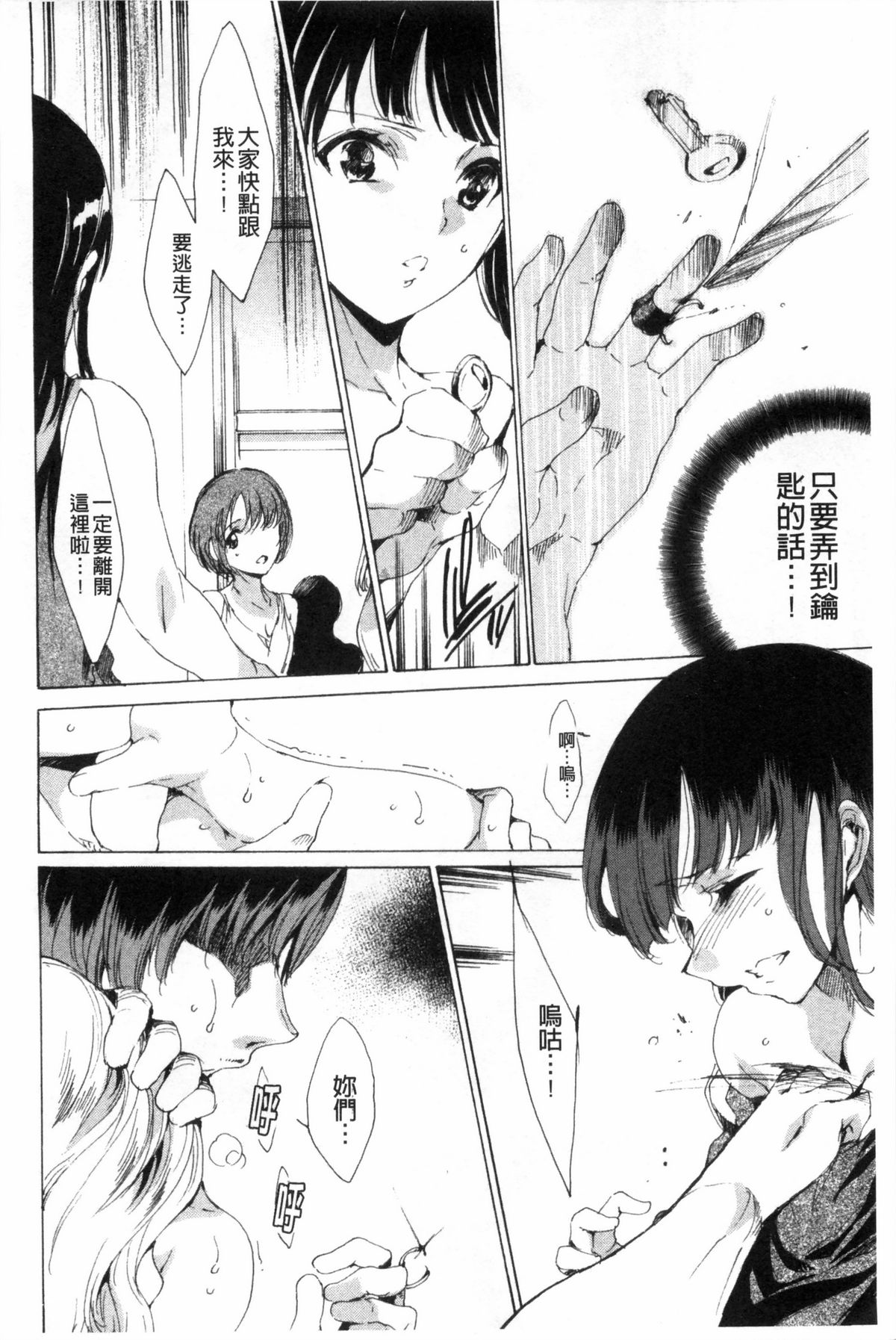 [由雅なおは] KILL ZONE 特殊機動隊員の蜜なる欲望 下 [中国翻訳]