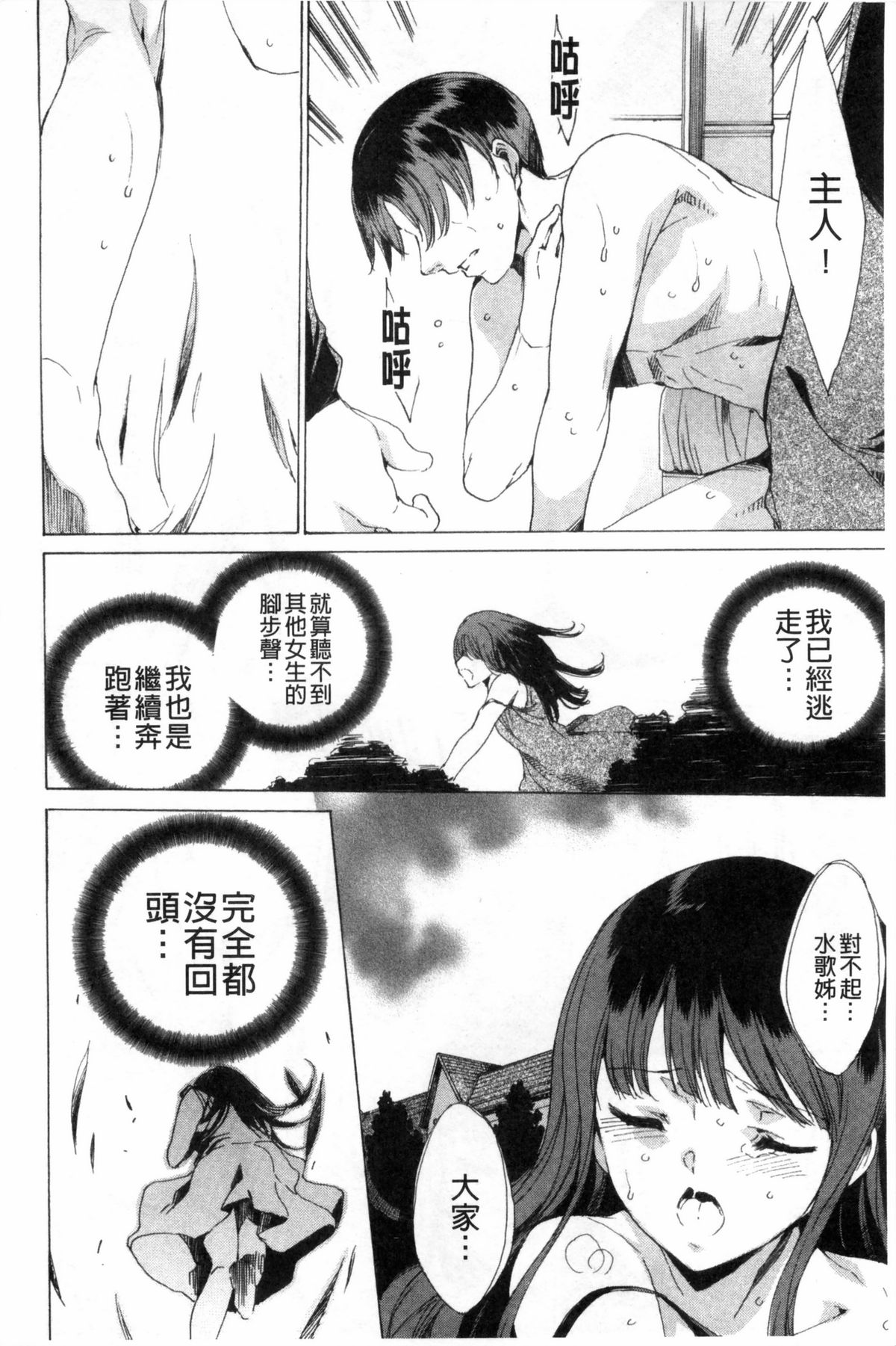 [由雅なおは] KILL ZONE 特殊機動隊員の蜜なる欲望 下 [中国翻訳]