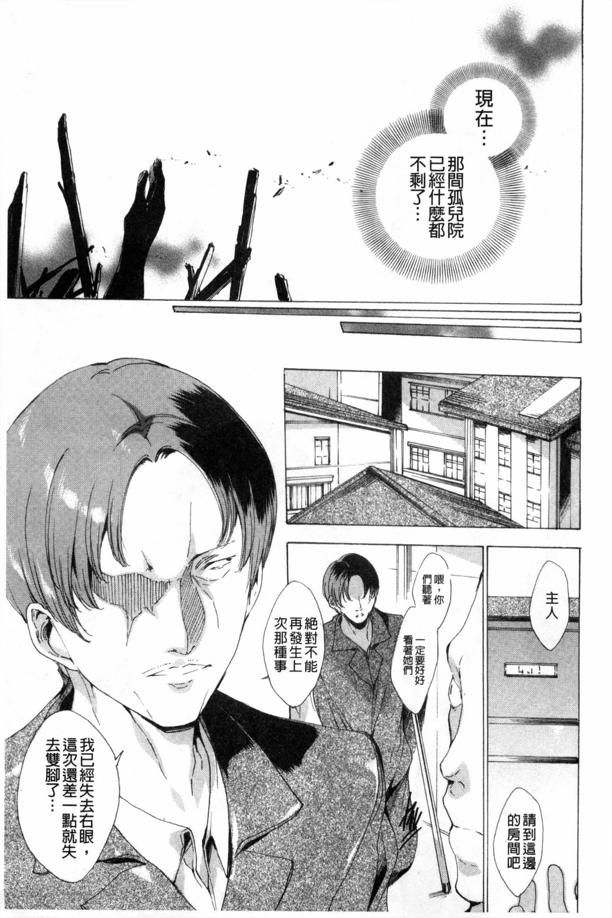 [由雅なおは] KILL ZONE 特殊機動隊員の蜜なる欲望 下 [中国翻訳]