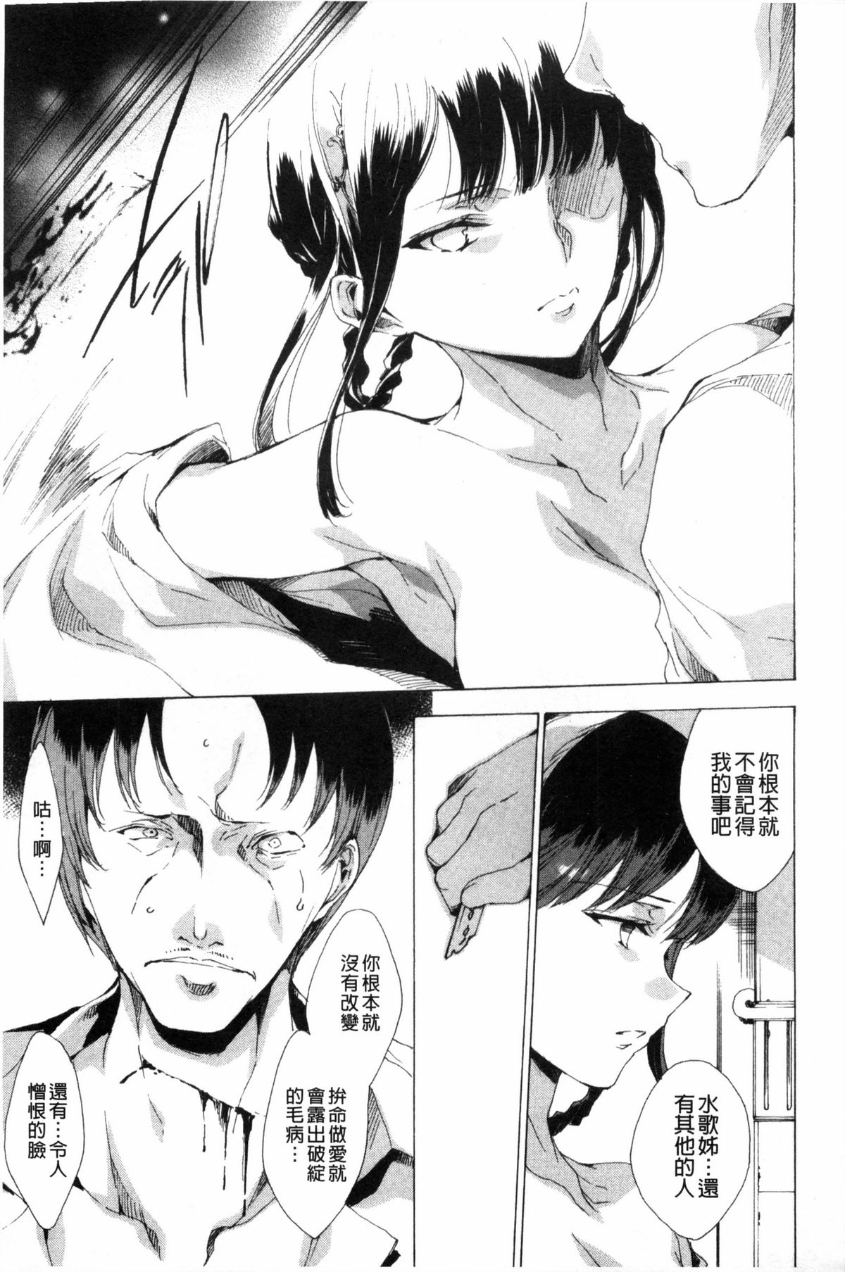 [由雅なおは] KILL ZONE 特殊機動隊員の蜜なる欲望 下 [中国翻訳]