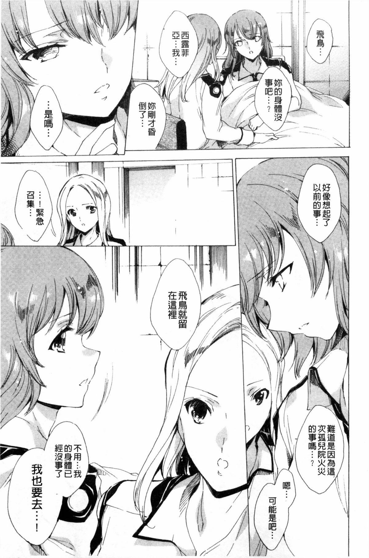 [由雅なおは] KILL ZONE 特殊機動隊員の蜜なる欲望 下 [中国翻訳]