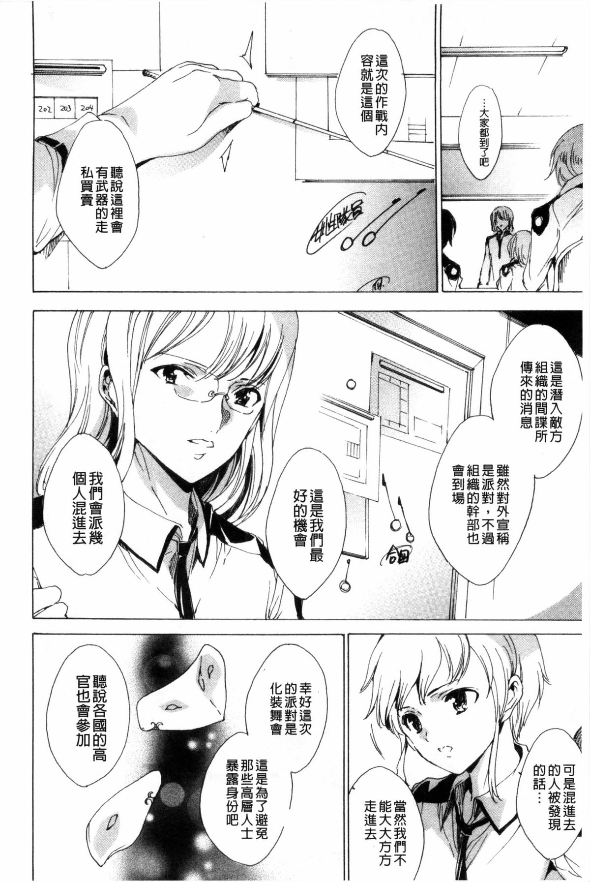[由雅なおは] KILL ZONE 特殊機動隊員の蜜なる欲望 下 [中国翻訳]