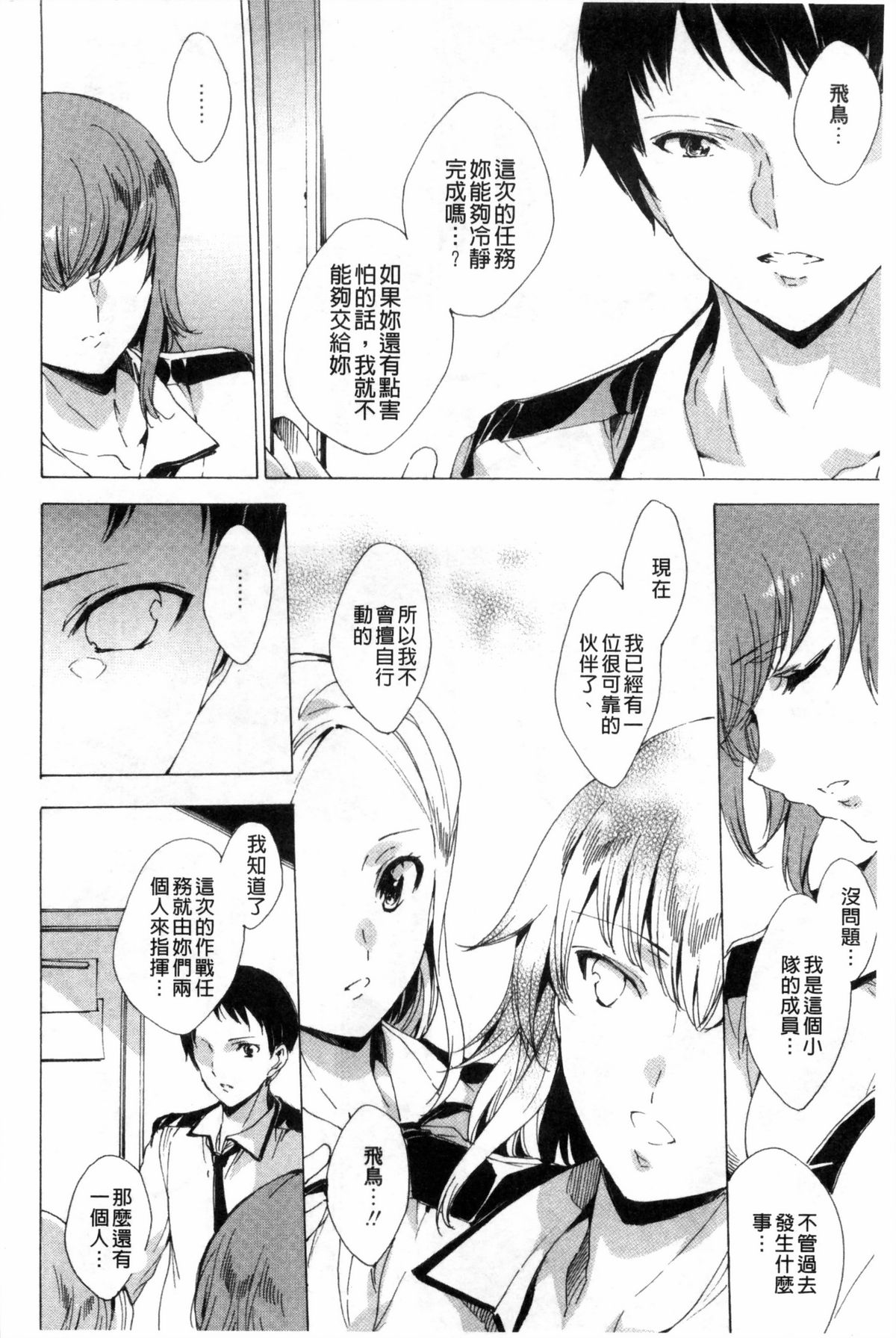 [由雅なおは] KILL ZONE 特殊機動隊員の蜜なる欲望 下 [中国翻訳]