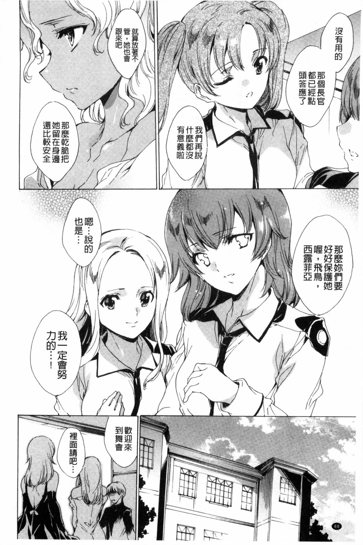[由雅なおは] KILL ZONE 特殊機動隊員の蜜なる欲望 下 [中国翻訳]