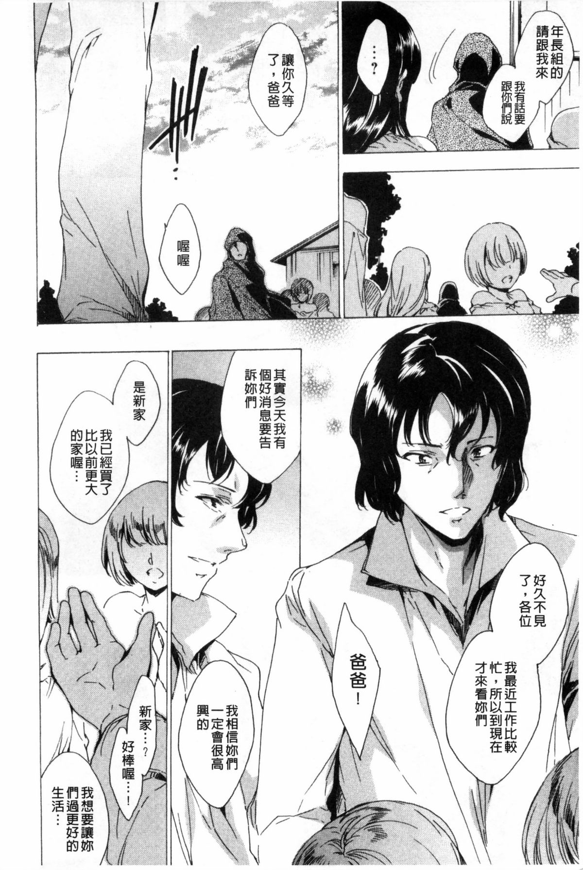 [由雅なおは] KILL ZONE 特殊機動隊員の蜜なる欲望 下 [中国翻訳]