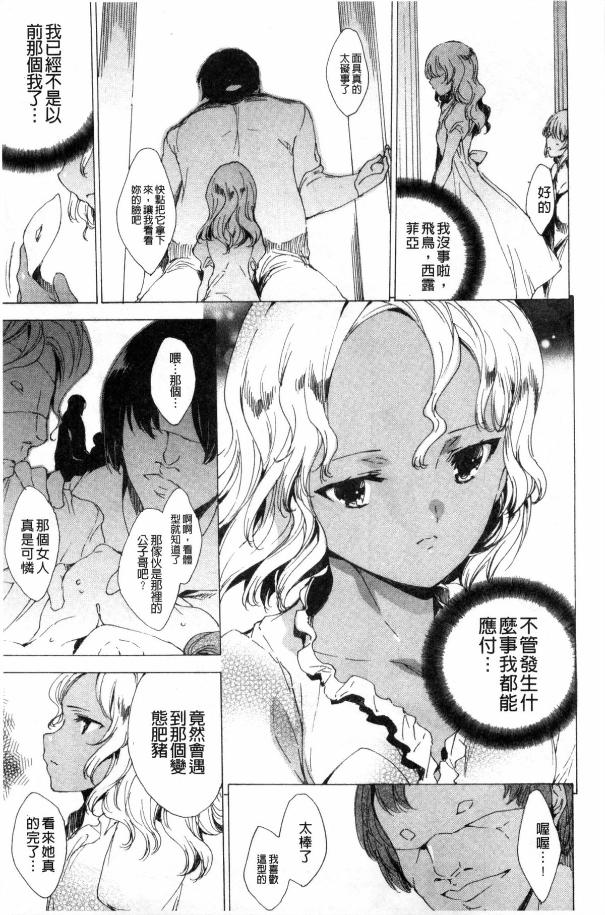 [由雅なおは] KILL ZONE 特殊機動隊員の蜜なる欲望 下 [中国翻訳]