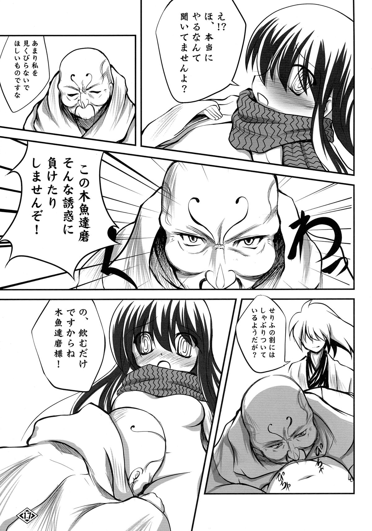 (C75) [月咬洞 (月咬)] ぐるぐるつらら (ぬらりひょんの孫)