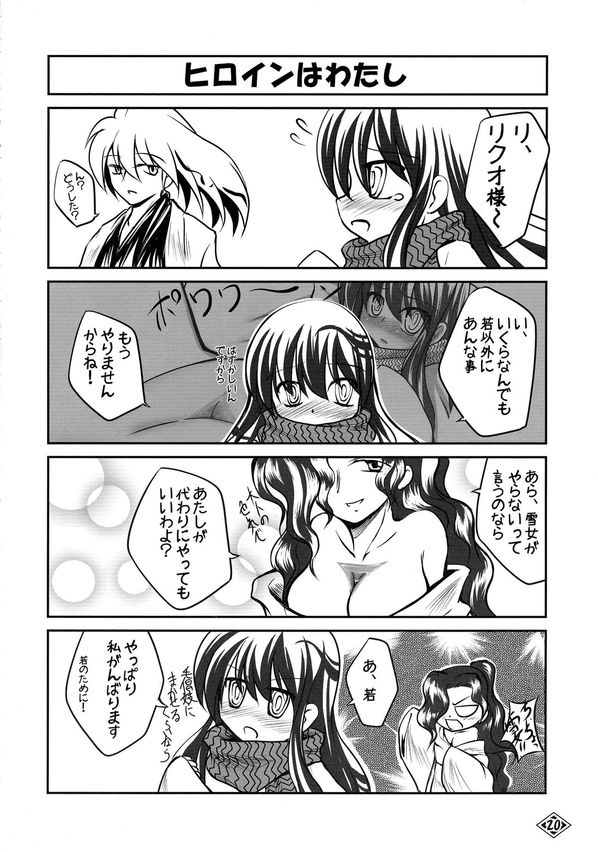 (C75) [月咬洞 (月咬)] ぐるぐるつらら (ぬらりひょんの孫)