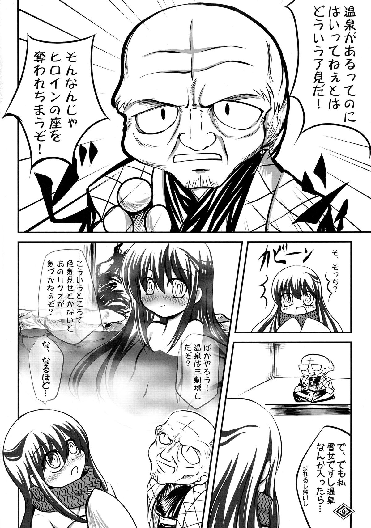 (C75) [月咬洞 (月咬)] ぐるぐるつらら (ぬらりひょんの孫)