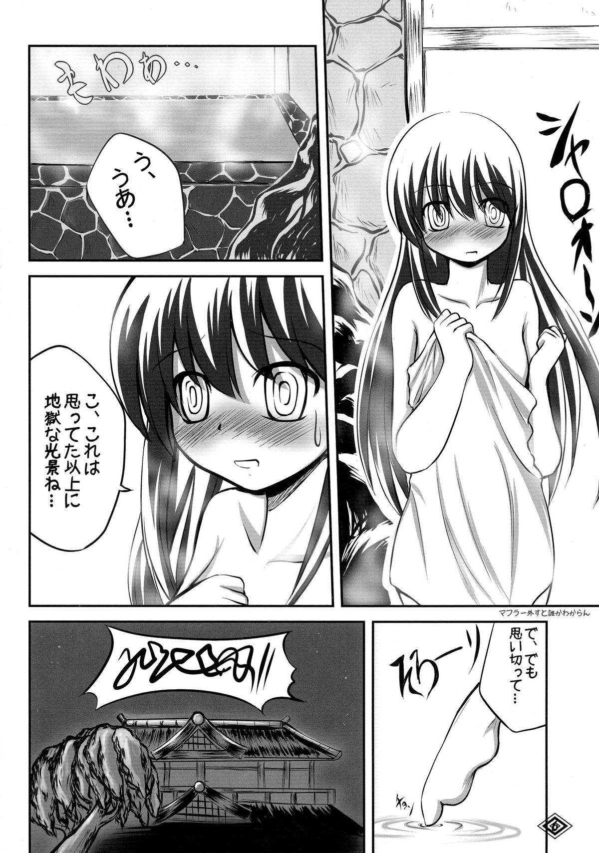 (C75) [月咬洞 (月咬)] ぐるぐるつらら (ぬらりひょんの孫)