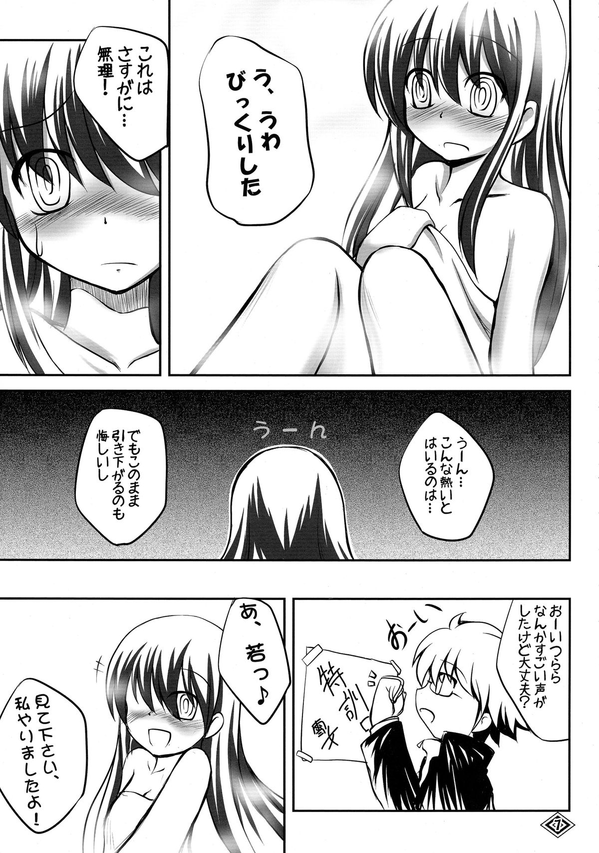 (C75) [月咬洞 (月咬)] ぐるぐるつらら (ぬらりひょんの孫)