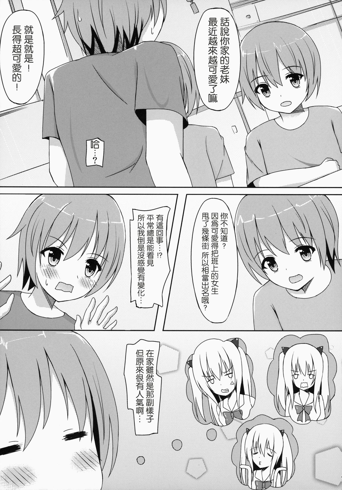 [雨のにっき (鈴雨しのみ)] さいきんの妹事情 [中国翻訳] [DL版]