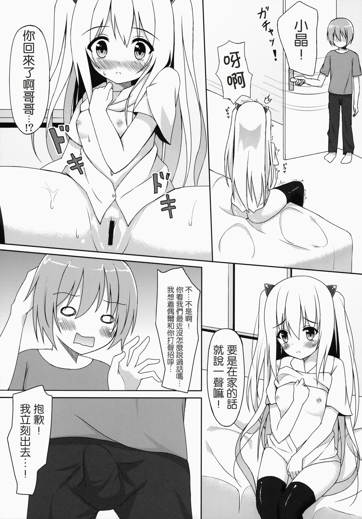 [雨のにっき (鈴雨しのみ)] さいきんの妹事情 [中国翻訳] [DL版]