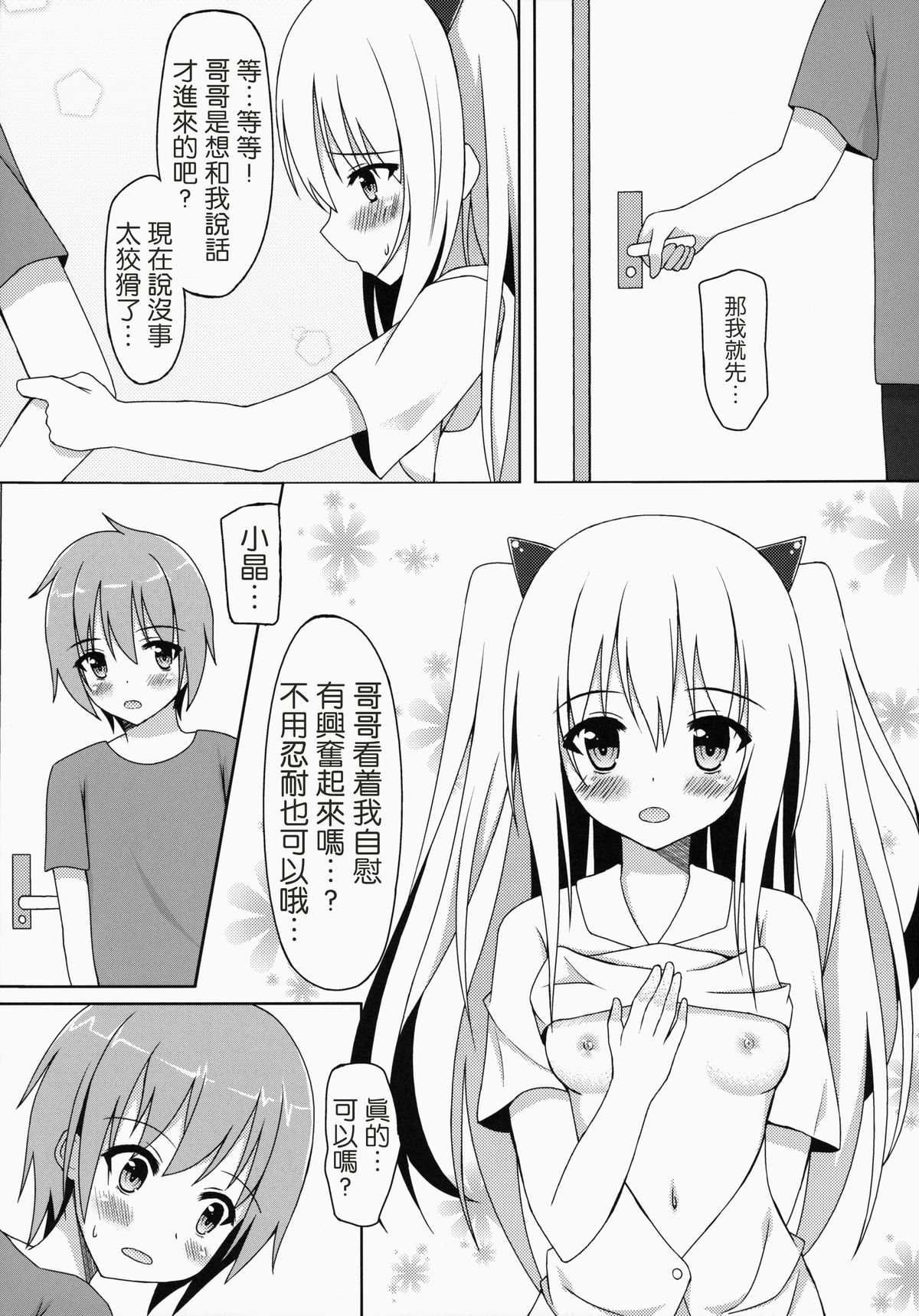 [雨のにっき (鈴雨しのみ)] さいきんの妹事情 [中国翻訳] [DL版]