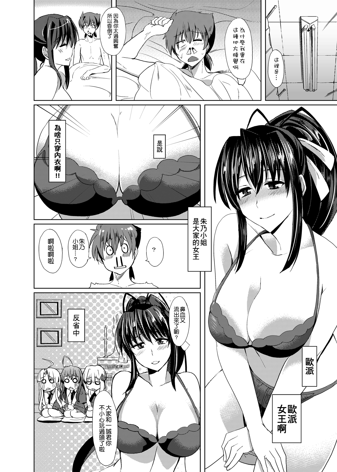 (COMIC1☆6) [紙上岬 (佐藤想次)] 朱乃さんとD×D (ハイスクールD×D) [中国翻訳]