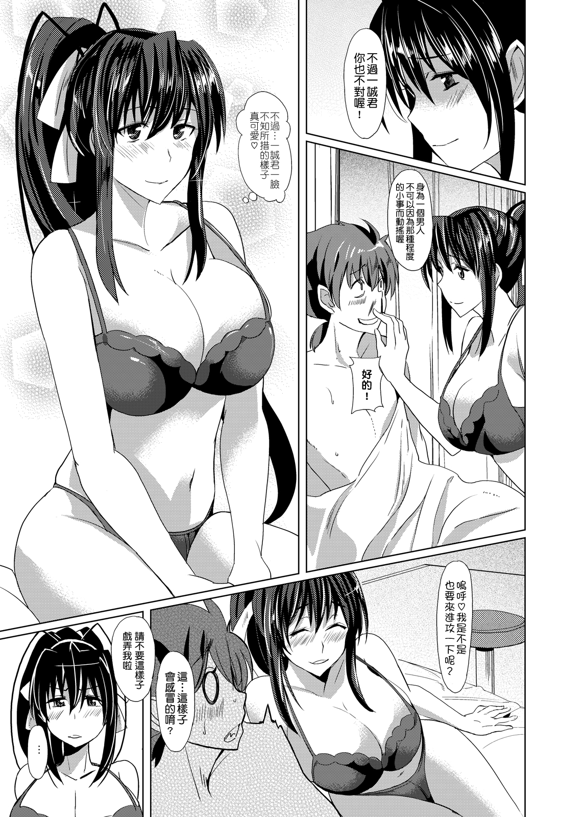 (COMIC1☆6) [紙上岬 (佐藤想次)] 朱乃さんとD×D (ハイスクールD×D) [中国翻訳]