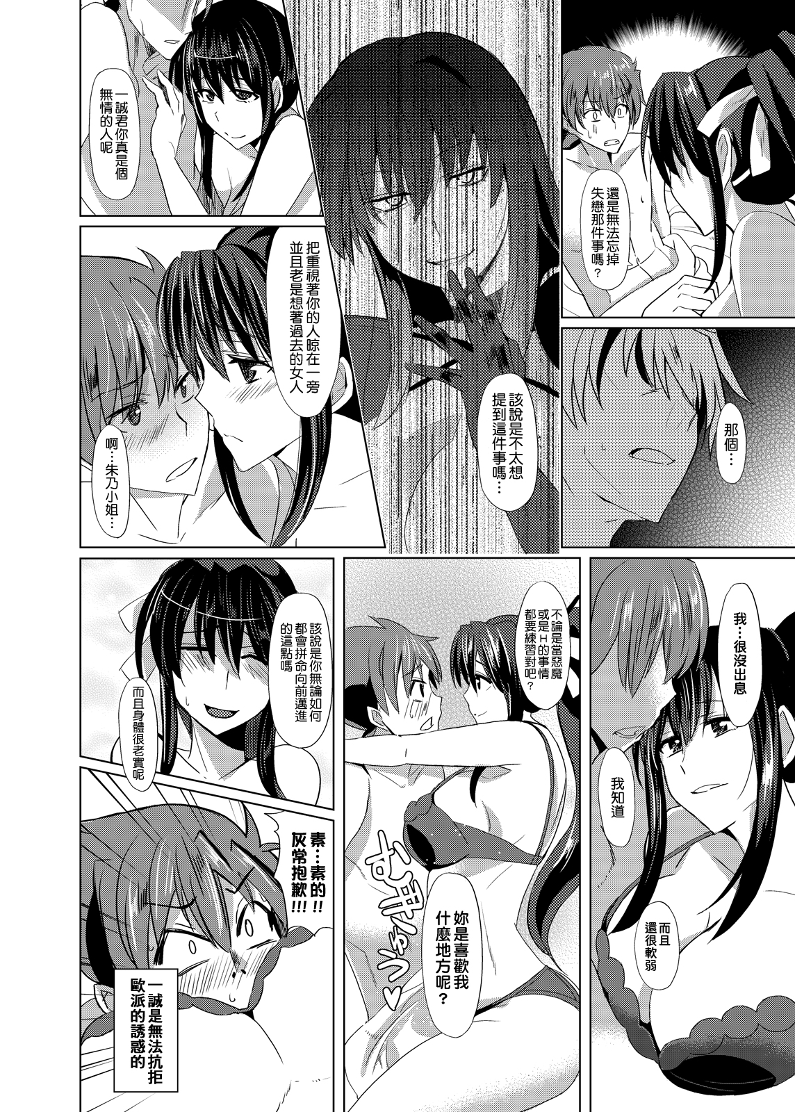 (COMIC1☆6) [紙上岬 (佐藤想次)] 朱乃さんとD×D (ハイスクールD×D) [中国翻訳]