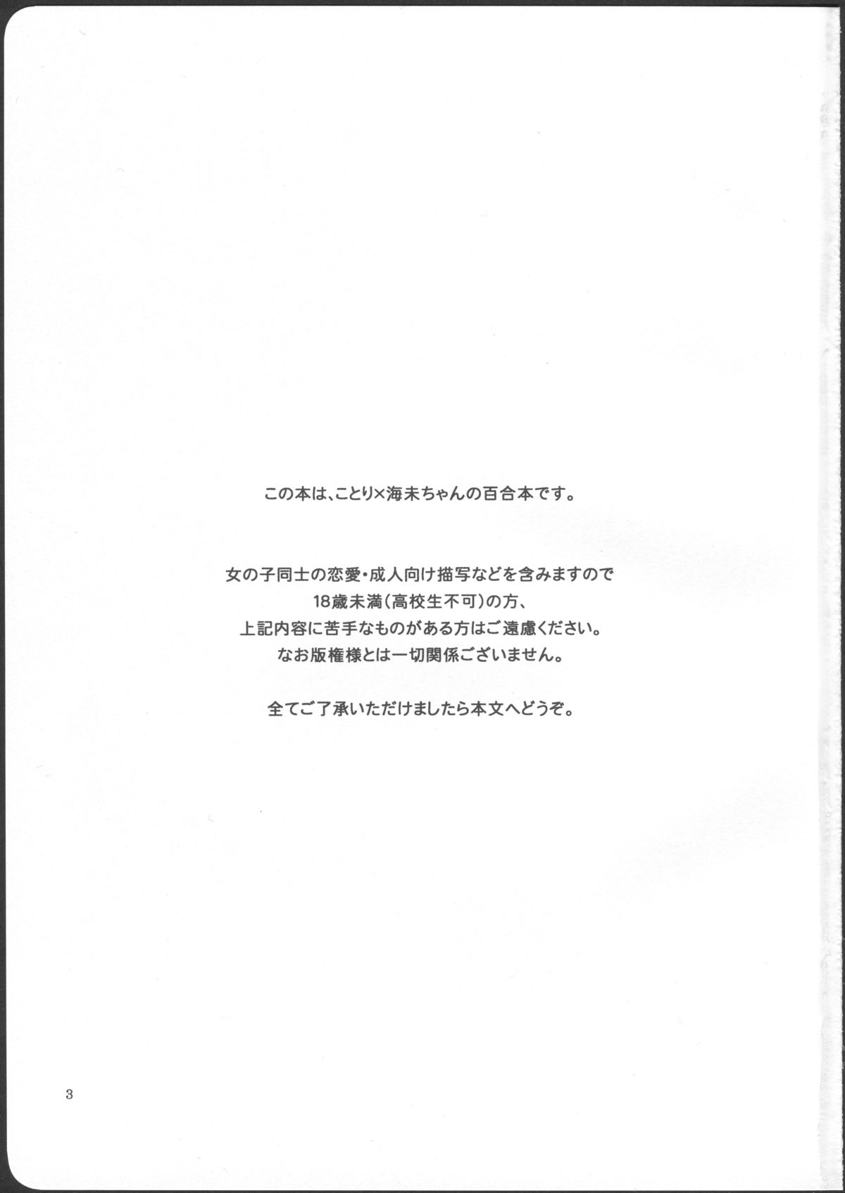 (僕らのラブライブ! 7) [にらたま (せきはら、広人)] 私は破廉恥ではありませんっ! (ラブライブ!)