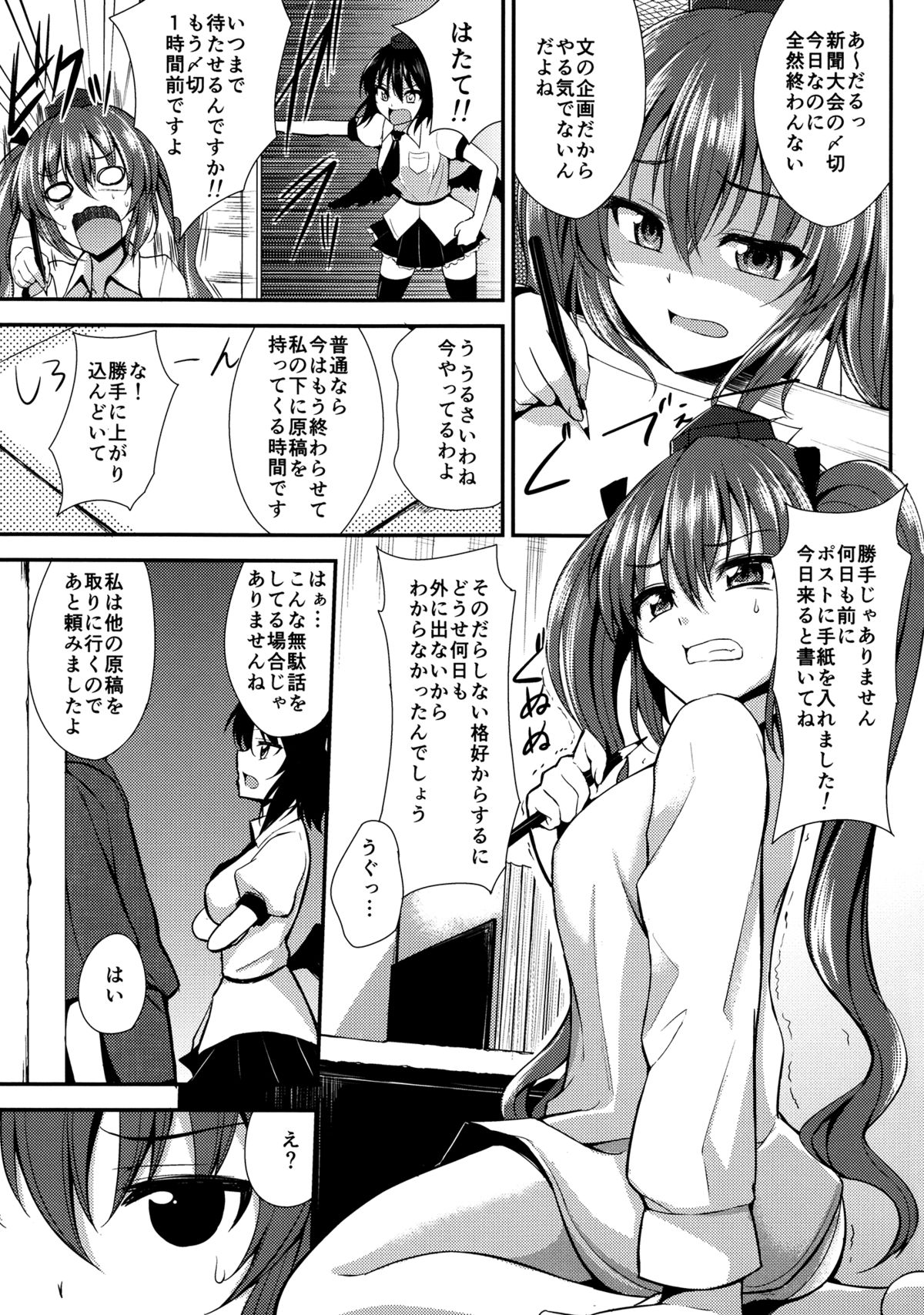 (例大祭10) [p-館 (pの字)] はたてがモテないのはどう考えても引きこもってるのが悪い! (東方Project)