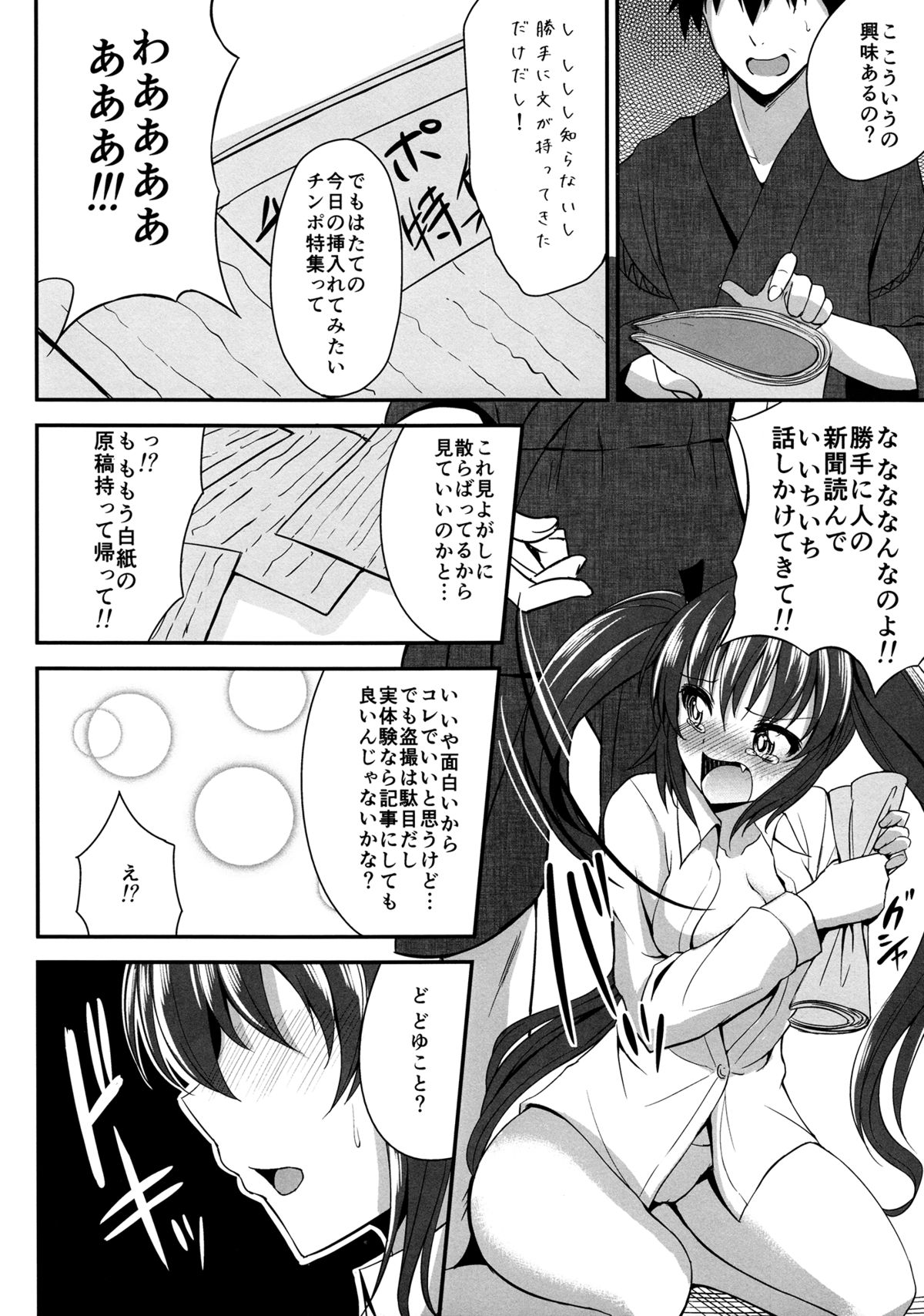 (例大祭10) [p-館 (pの字)] はたてがモテないのはどう考えても引きこもってるのが悪い! (東方Project)