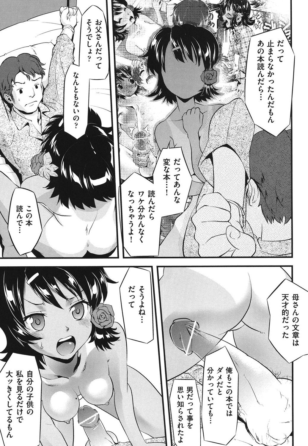 [うぃろう] FAMILY JUICE [DL版]