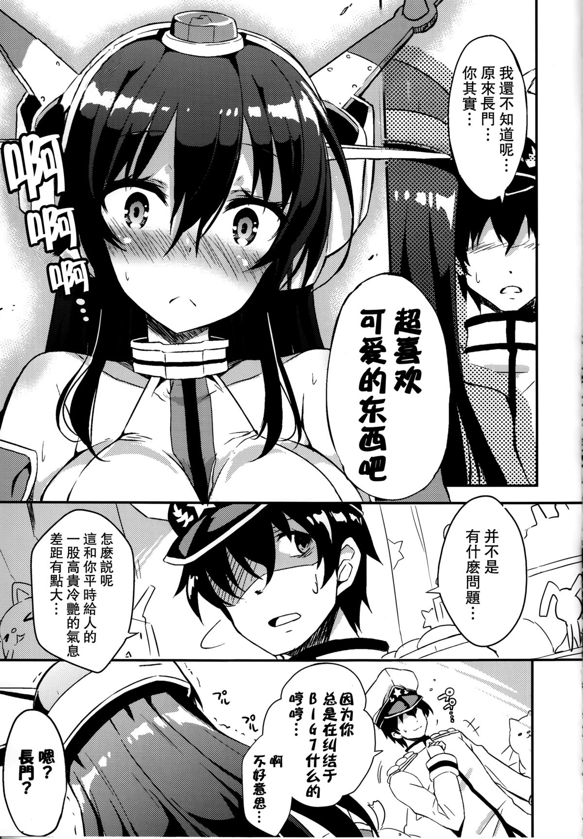 (C87) [odin (黒川IZUMI)] 実は長門さんは超可愛い物好き!だったのです。 (艦隊これくしょん -艦これ-) [中国翻訳]