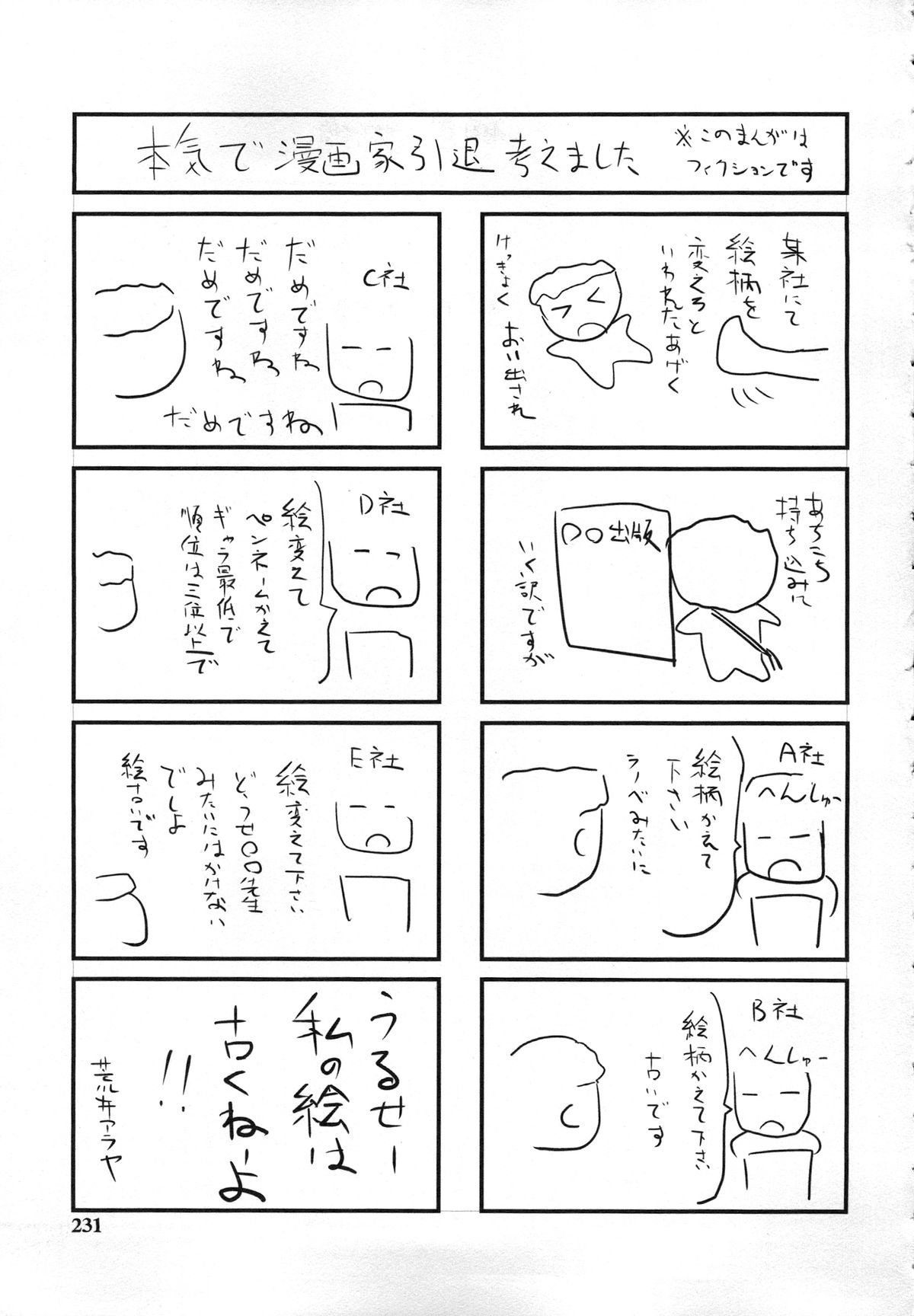 [荒井アラヤ] 催眠妹痴態