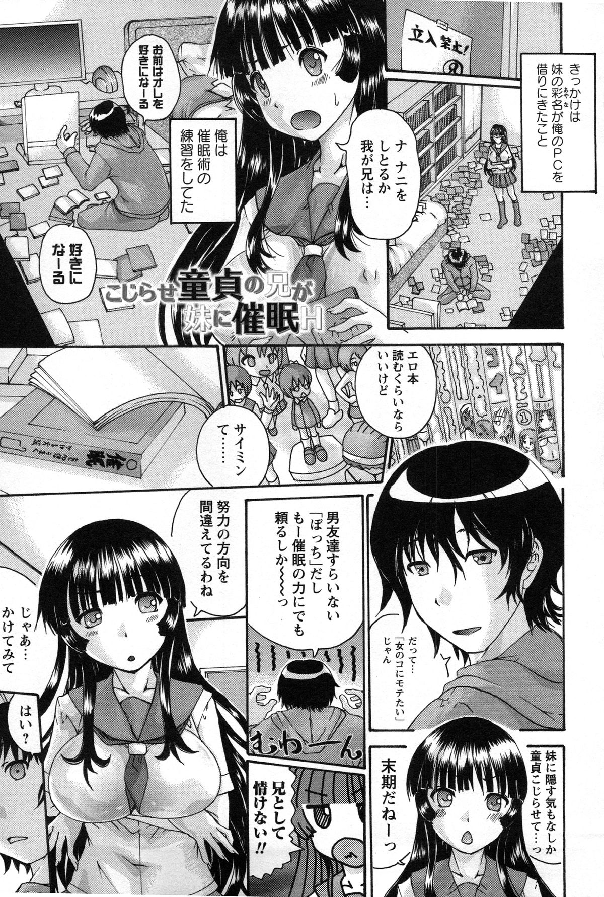 [荒井アラヤ] 催眠妹痴態
