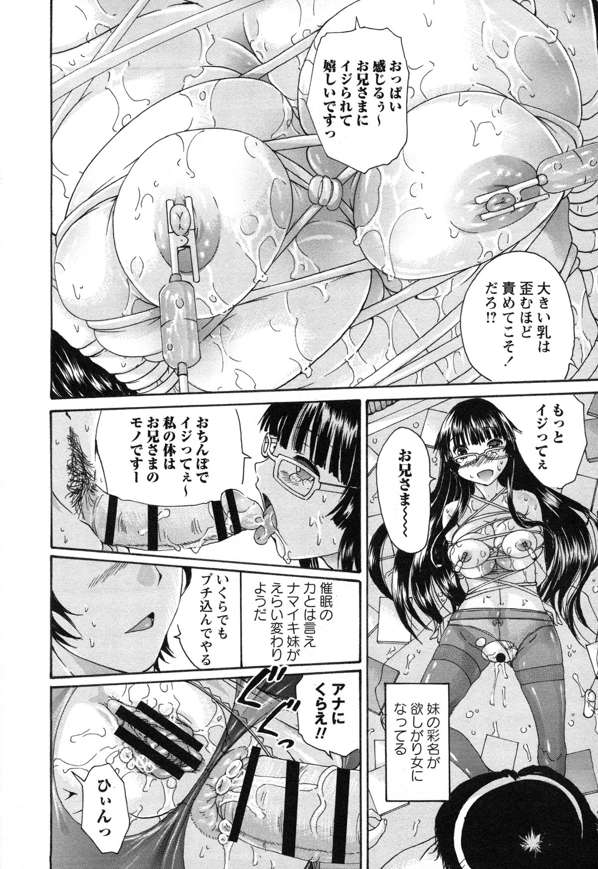 [荒井アラヤ] 催眠妹痴態