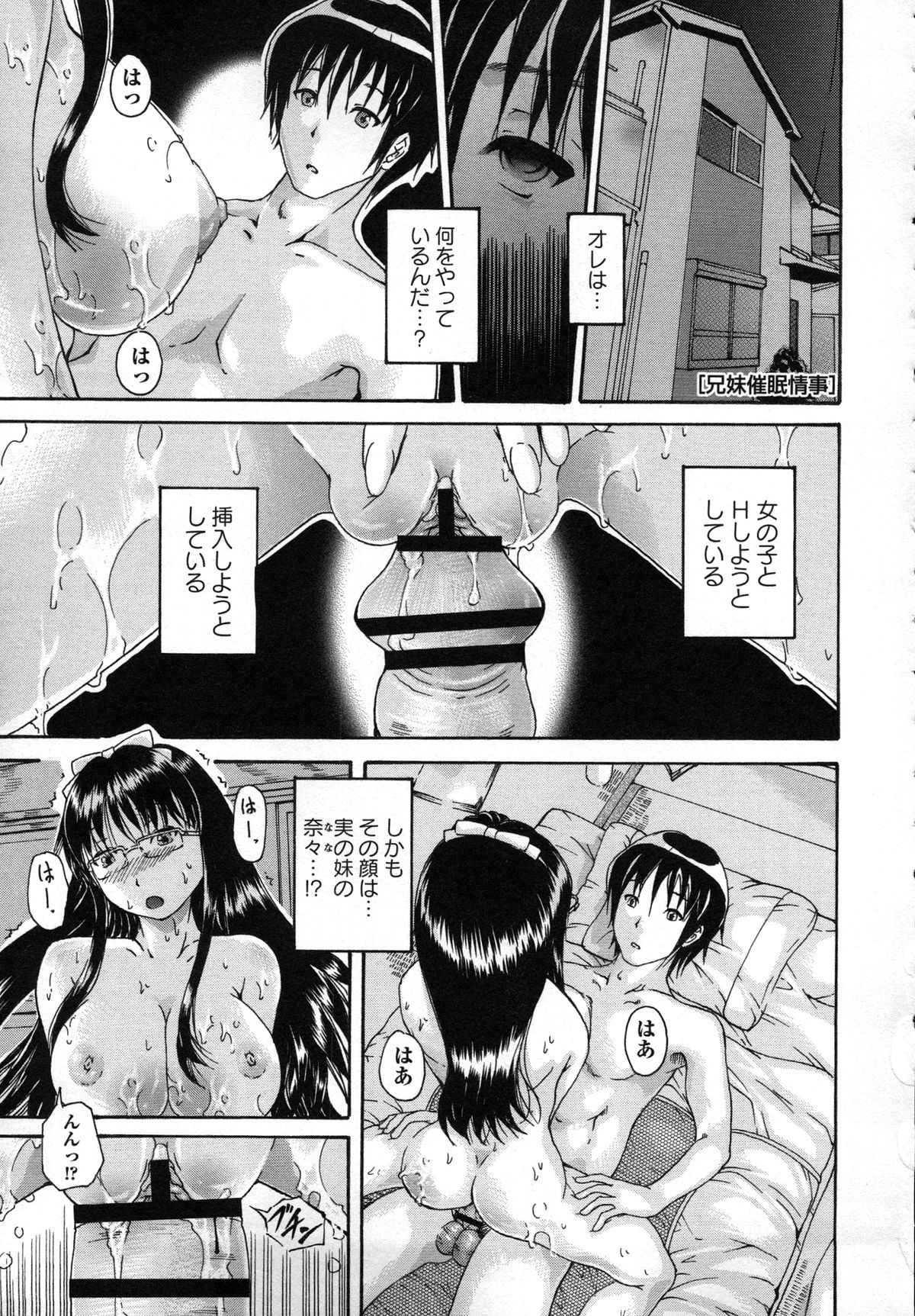 [荒井アラヤ] 催眠妹痴態