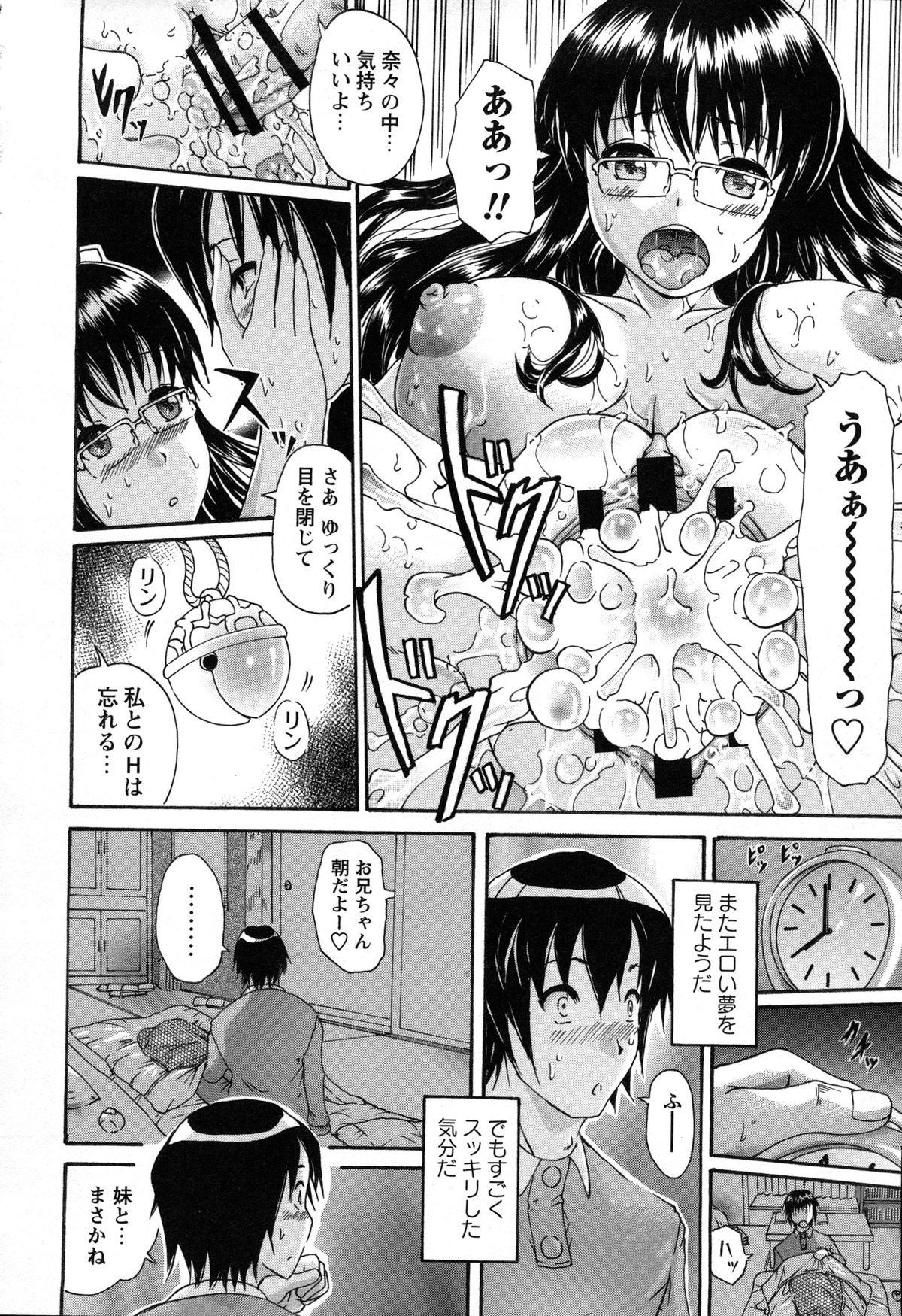 [荒井アラヤ] 催眠妹痴態