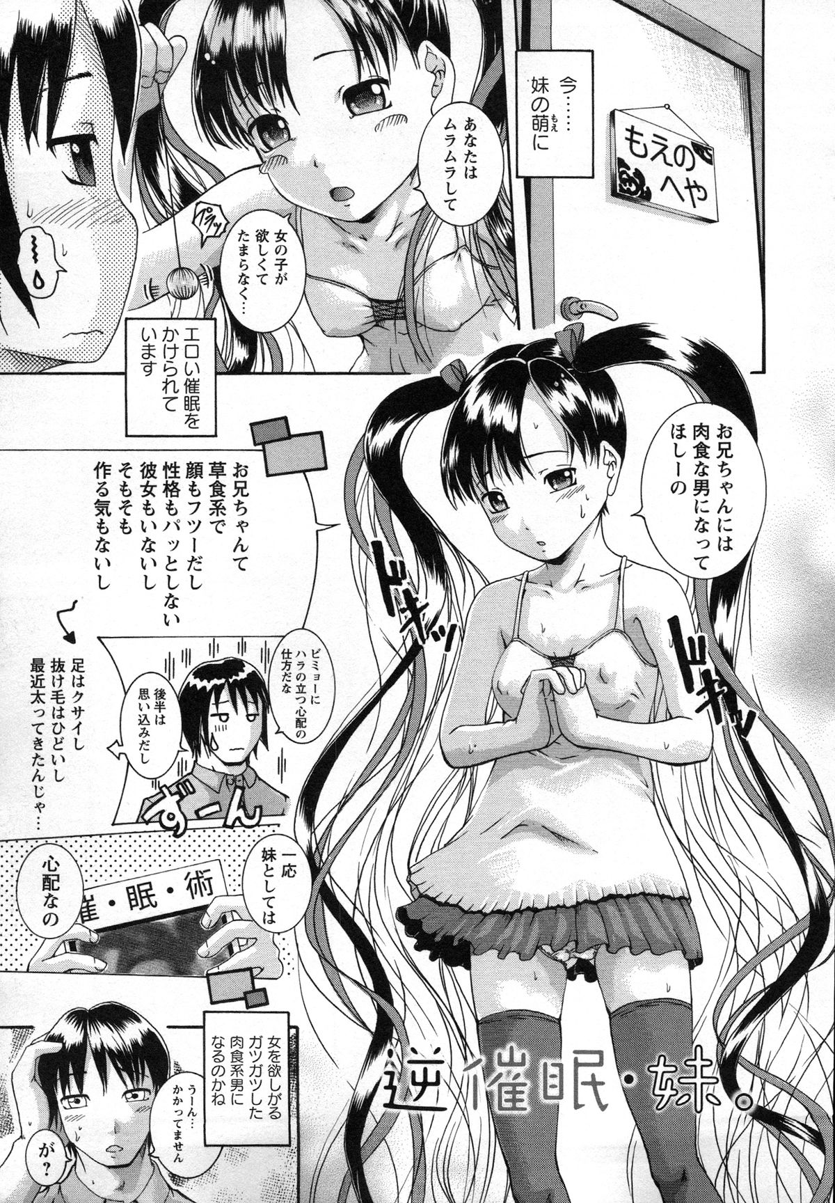 [荒井アラヤ] 催眠妹痴態